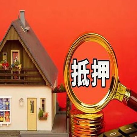 宁河房屋抵押贷款怎么做？