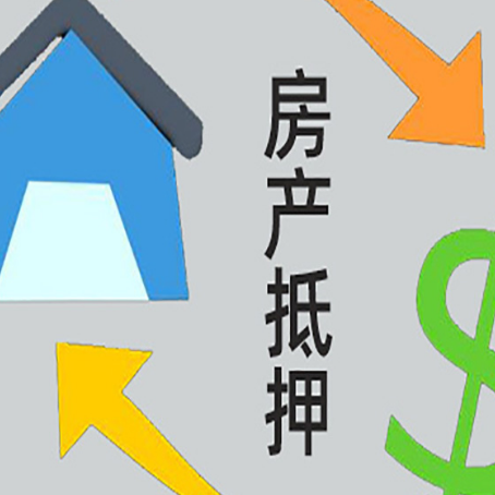 宁河房产抵押贷款后还需要做什么呢?